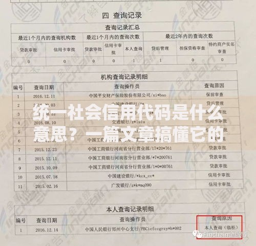 统一社会信用代码是什么意思？一篇文章搞懂它的作用和查询方法