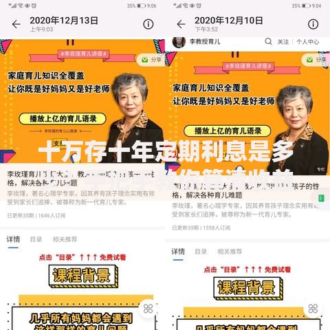 十万存十年定期利息是多少？手把手教你算清收益与技巧