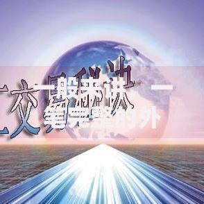 一般来讲，一笔完整的外汇交易包括四个步骤：新手必看流程解析