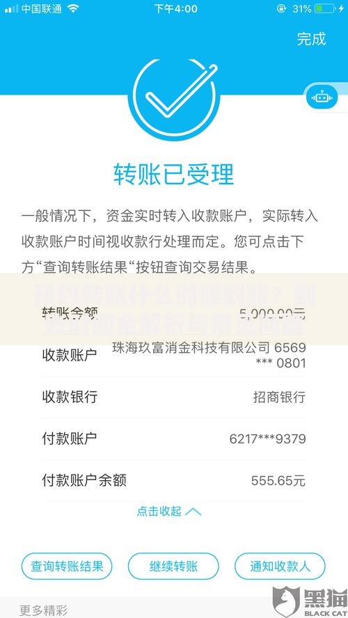 预约转账什么时候到账？到账时间全解析与常见问题汇总