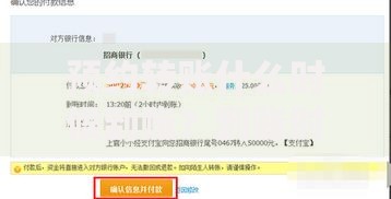 预约转账什么时候到账？到账时间全解析与常见问题汇总