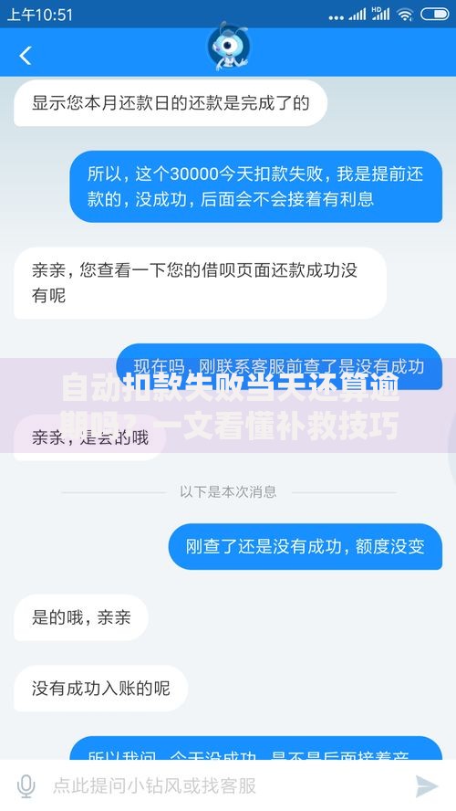 自动扣款失败当天还算逾期吗？一文看懂补救技巧