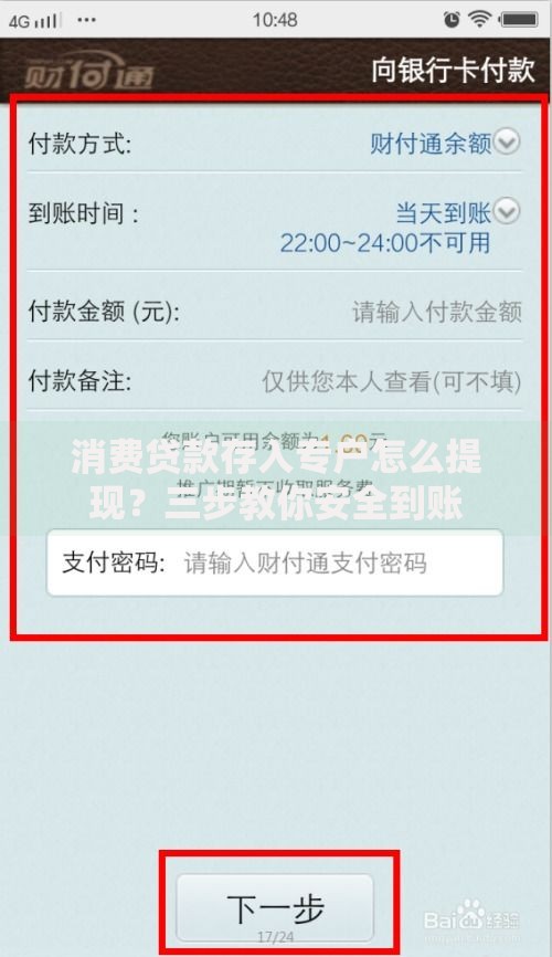 消费贷款存入专户怎么提现?三步教你安全到账 消费贷款存入专户怎么提现?三步教你安全到账