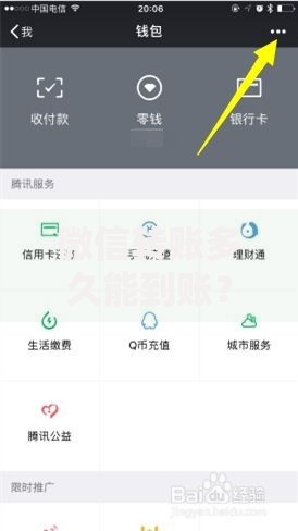 微信转账多久能到账？到账时间、延迟原因及解决方法全解析