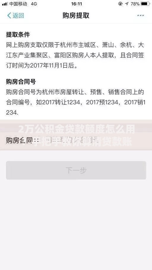 2万公积金贷款额度怎么用?手把手教你算清贷款账 2万公积金贷款额度怎么用?手把手教你算清贷款账