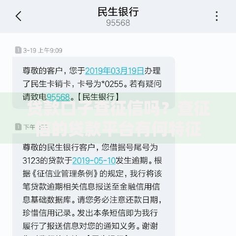 贷款口子查征信吗？查征信的贷款平台有何特征