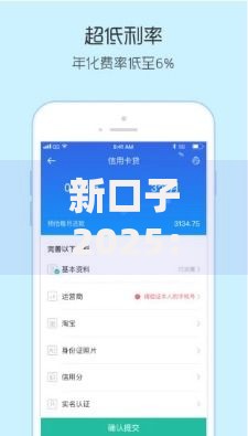 新口子2025：未来贷款平台趋势与申请全解析