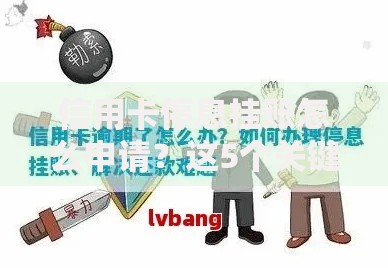 信用卡停息挂账怎么申请？这5个关键步骤帮你避免踩坑