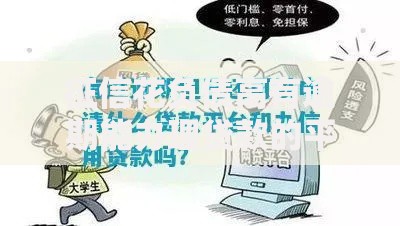 征信花负债高有逾期能办理贷款的平台有哪些？