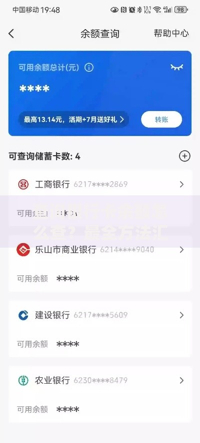 查询银行卡余额怎么查？最全方法汇总+避坑指南