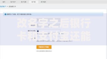 改名字之后银行卡和支付宝还能用吗？一文解答证件更新全流程