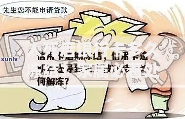 人死后银行卡多久冻结？家属必看处理流程与关键细节
