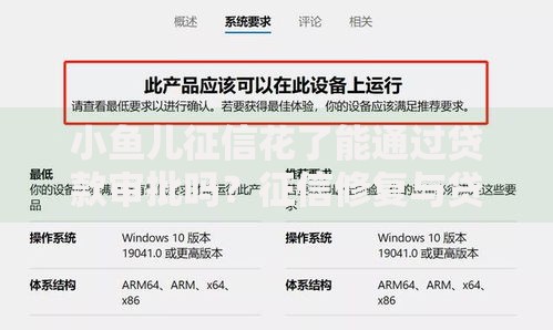 小鱼儿征信花了能通过贷款审批吗？征信修复与贷款攻略解析