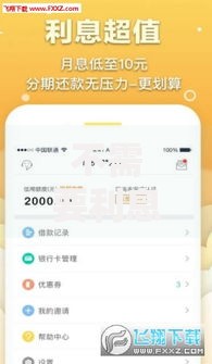 不需要利息的借款平台有哪些选择？如何申请？