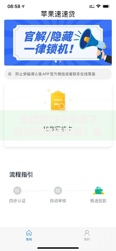 贷款新口子苹果下载如何快速申请？最新流程解析