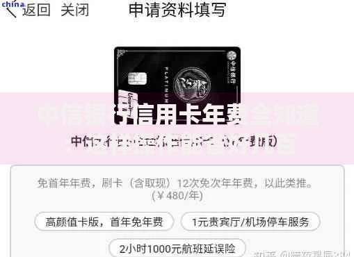 中信银行信用卡年费全知道：这样操作能省好几百
