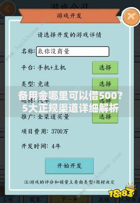 备用金哪里可以借500？5大正规渠道详细解析