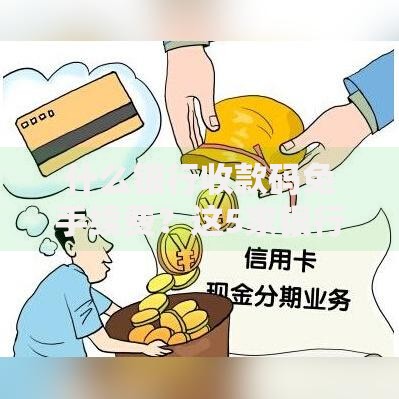 什么银行收款码免手续费？这5家银行最新推荐