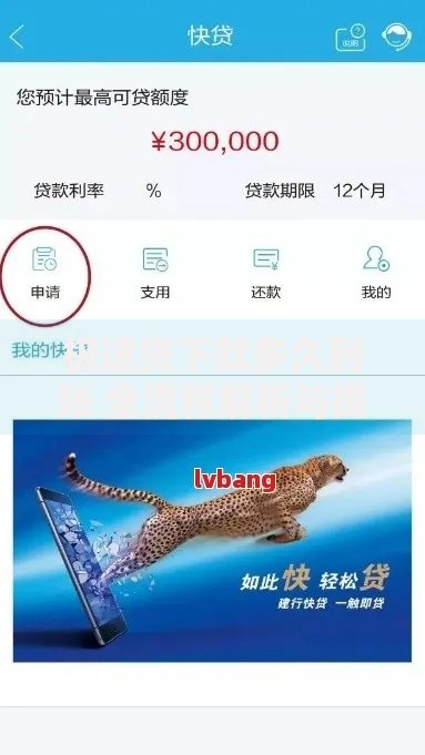极速贷下款多久到账 全流程解析与提速指南