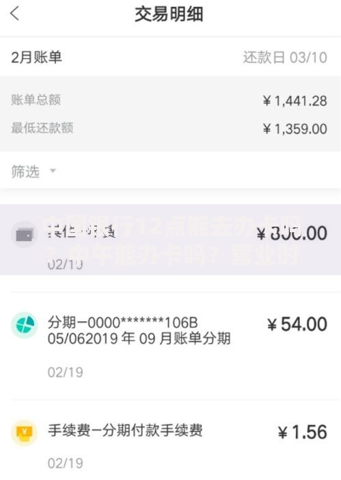 中国银行12点能去办卡吗？中午能办卡吗？营业时间、流程、注意事项全解析