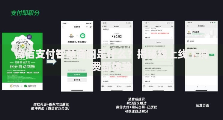 微信支付智慧商圈是什么?揭秘线上线下消费新体验 微信支付智慧商圈是什么?揭秘线上线下消费新体验