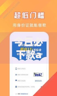 今日必下款app借款诈骗如何防范?揭露贷款陷阱真相 今日必下款app借款诈骗如何防范?揭露贷款陷阱真相