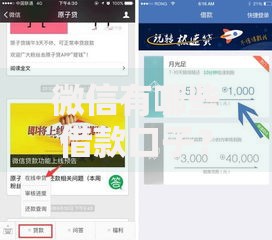 微信有哪些借款口子?如何选择安全可靠的渠道 微信有哪些借款口子?如何选择安全可靠的渠道