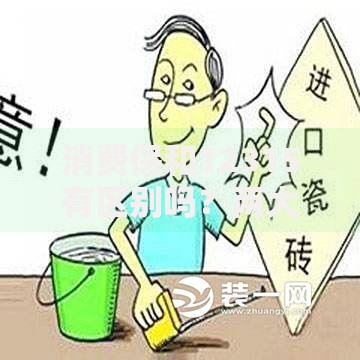 消费保和12315有区别吗？两大投诉平台对比指南