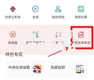 建设银行提前还本申请怎么操作才最方便？全流程解析