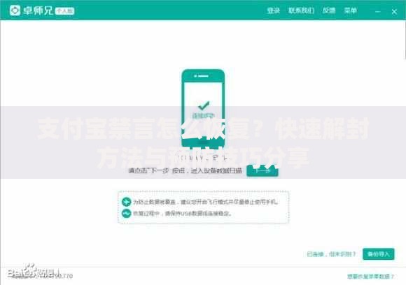 支付宝禁言怎么恢复？快速解封方法与预防技巧分享