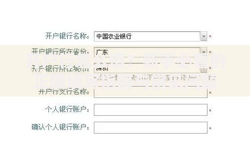 开户行怎么填？新手必看的正确填写指南与常见问题