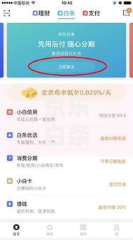 京东白条推广代理怎么开通？流程解析及实战经验分享