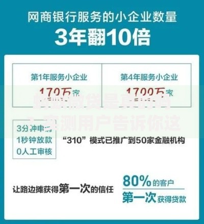 蚂蚁微贷是真的吗？实测用户告诉你这些隐藏真相