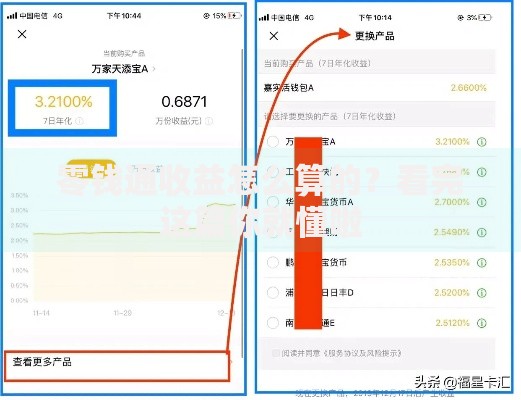 零钱通收益怎么算的？看完这篇你就懂啦