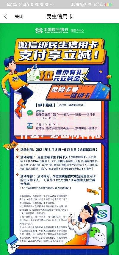 民生银行办卡需要什么？必备材料和流程一文说清