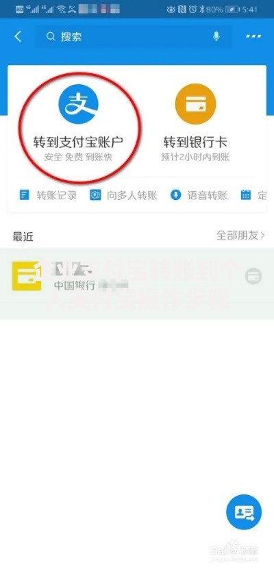 企业支付宝转账到个人支付宝操作步骤与注意事项