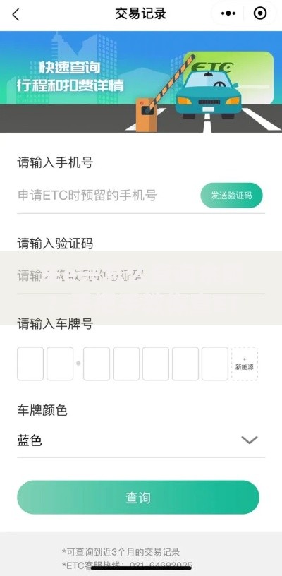 车e兴怎么查询余额？手把手教你查ETC卡内剩余金额