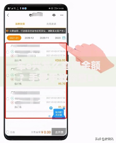 车e兴怎么查询余额？手把手教你查ETC卡内剩余金额