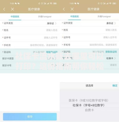 社保卡流水账去哪里可以打印？这份指南帮你轻松搞定