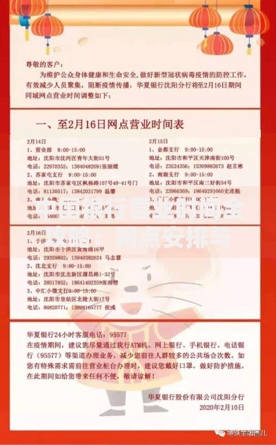 中国银行营业时间全攻略：网点安排与线上服务解析