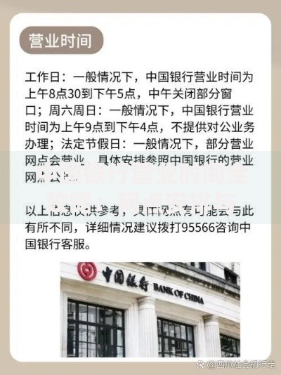 中国银行营业时间全攻略：网点安排与线上服务解析