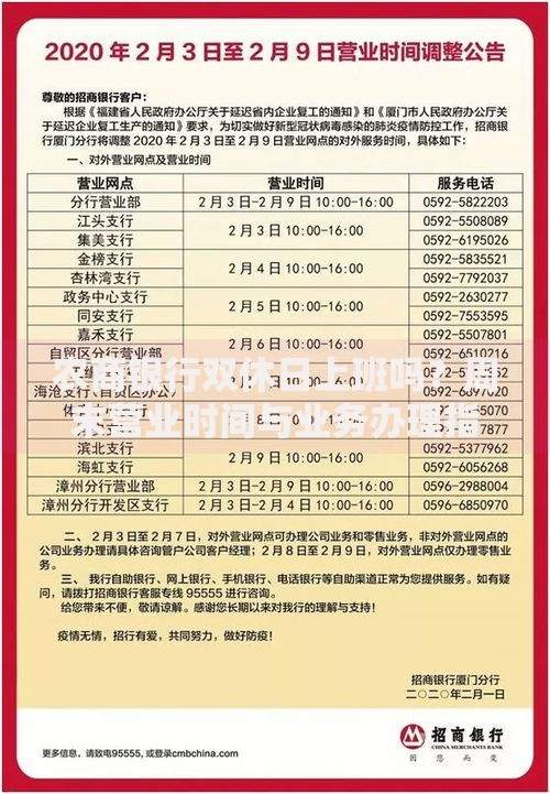 农商银行双休日上班吗？周末营业时间与业务办理指南