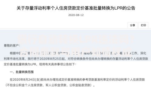 银行自动转换LPR违法吗？合同条款与用户知情权成关键争议点
