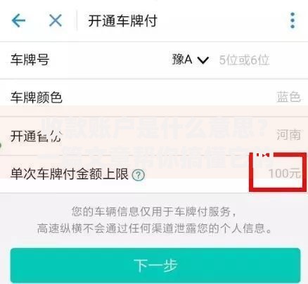 收款账户是什么意思？一篇文章帮你搞懂它的作用和设置方法