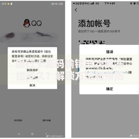 银行卡密码输错三次要冻结多久？解锁方法和预防技巧全解析
