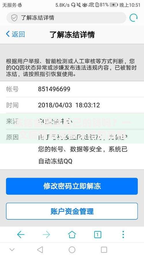冻结金额是自己的钱吗？一文搞懂资金被冻结的真相