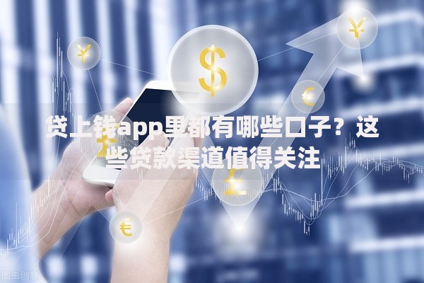 360贷款人工客服电话如何联系？官方解答与使用指南