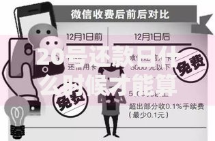 20号还款日什么时候才能算下个月？关键节点别搞错