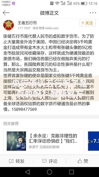 央行承认五行币了是真的吗？最新官方回应与风险警示