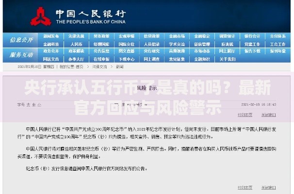 央行承认五行币了是真的吗？最新官方回应与风险警示